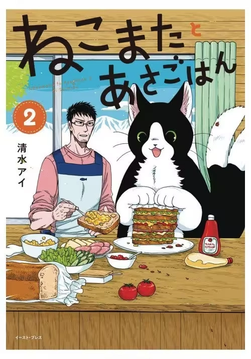 BREAKFAST WITH MY TWO TAILED CAT GN VOL 02 (MR)