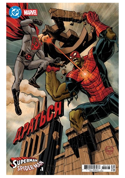 DC MARVEL SUPERMAN SPIDER-MAN #1 (ONE SHOT) CVR K DAVE JOHNSON RED SON SUPERMAN & SPIDER-HULK CARD STOCK VAR