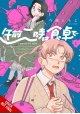 TWO AM AT THE DINING TABLE TP VOL 01