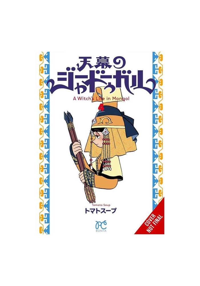 WITCHS LIFE IN MONGOL TP VOL 04