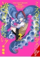 YOU CANT ESCAPE FROM MIZUDAKO-CHAN TP VOL 02