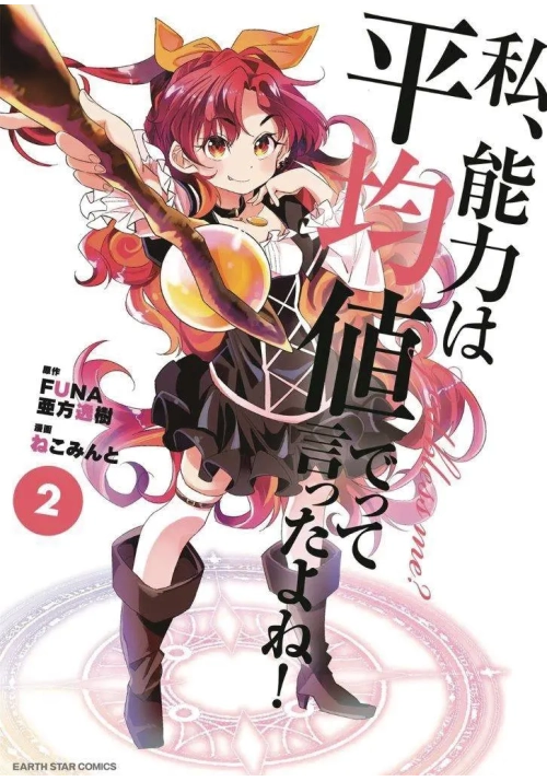 DIDNT I SAY MAKE MY ABILITIES AVERAGE GN VOL 02