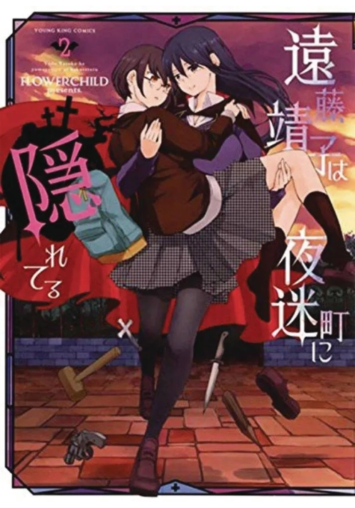 HUNGRY FOR YOU ENDO YASUKO STALKS NIGHT GN VOL 02 (MR)