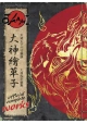 OKAMI OFFICIAL COMPLETE WORKS SC