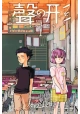 SILENT VOICE GN VOL 01