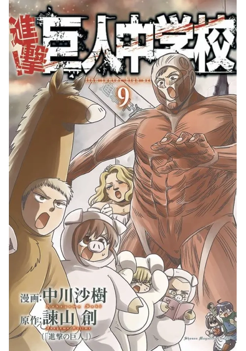 ATTACK ON TITAN JUNIOR HIGH GN VOL 05