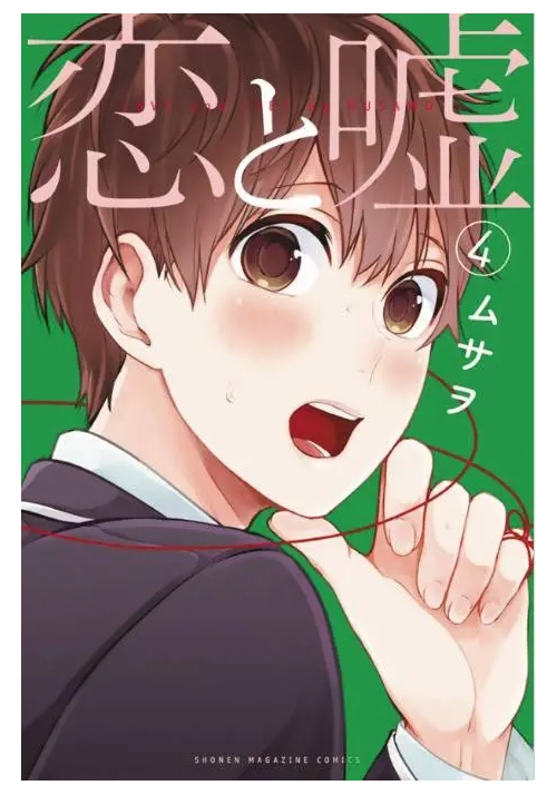 LOVE AND LIES GN VOL 04