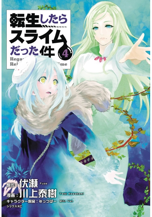 THAT TIME I GOT REINCARNATED AS A SLIME GN VOL 04