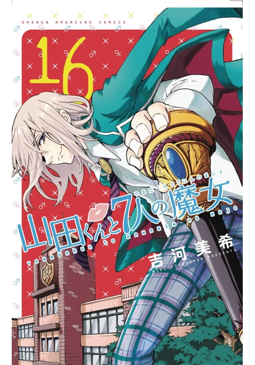 YAMADA KUN & SEVEN WITCHES GN VOL 16