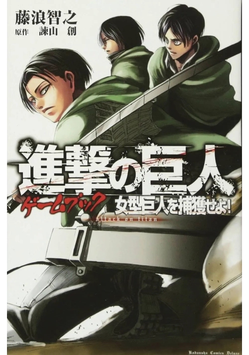 ATTACK ON TITAN CHOOSE PATH ADV VOL 02 HUNT FOR FEMALE TITAN
