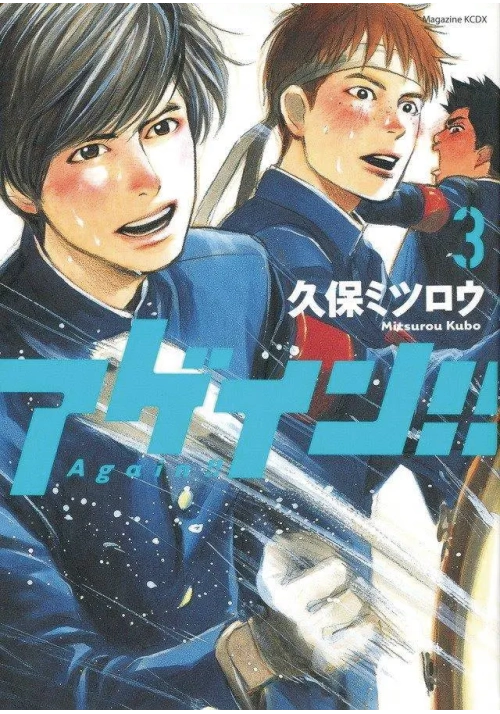 AGAIN GN VOL 03