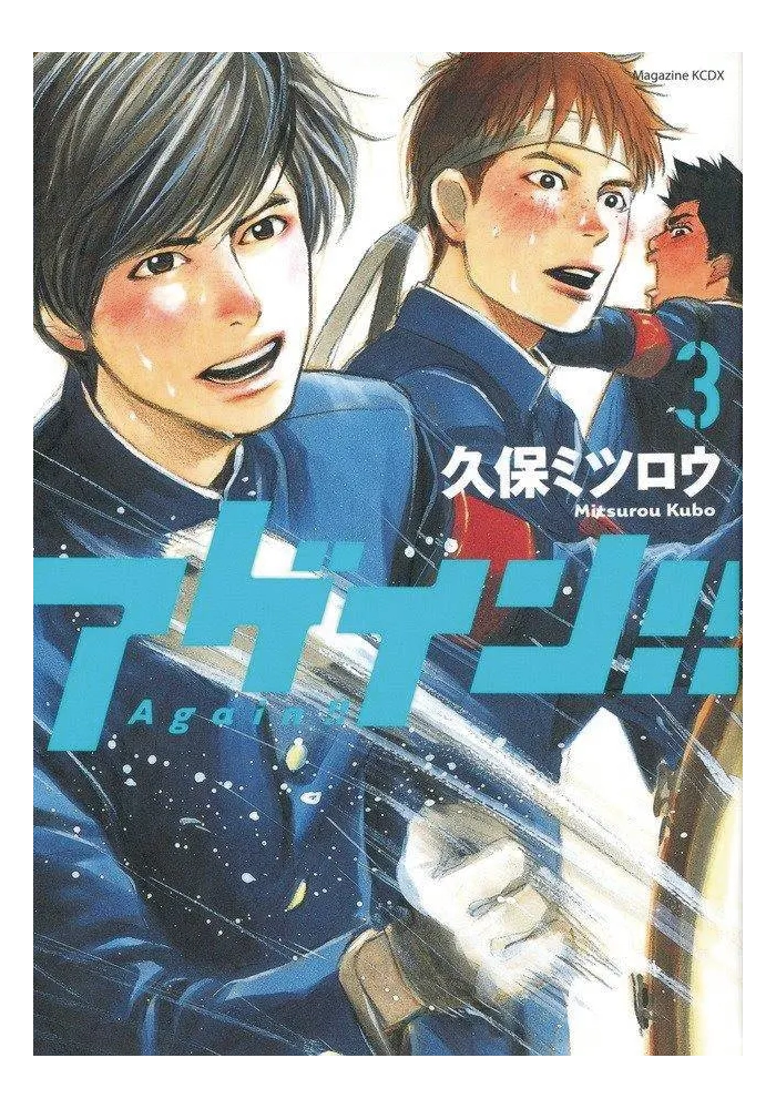 AGAIN GN VOL 03