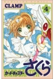 CARDCAPTOR SAKURA CLEAR CARD GN VOL 04