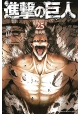 ATTACK ON TITAN GN VOL 25