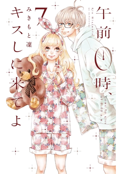 KISS ME AT STROKE OF MIDNIGHT GN VOL 07