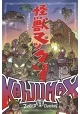 KAIJUMAX DELUXE ED HC VOL 01 (MR)