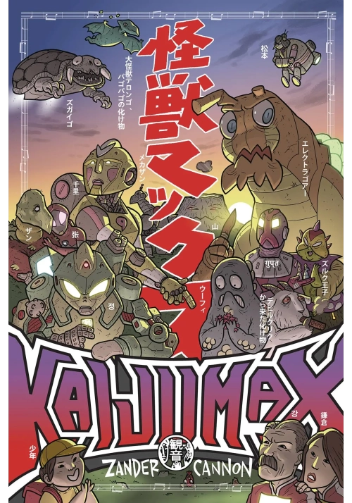 KAIJUMAX DELUXE ED HC VOL 01 (MR)