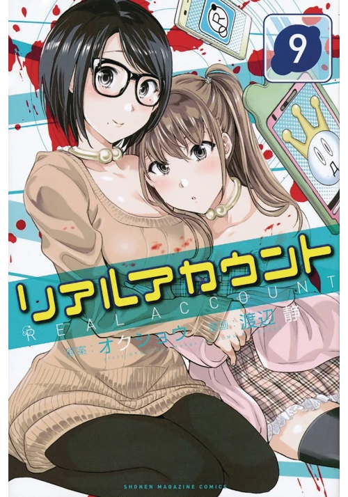 REAL ACCOUNT GN VOL 09