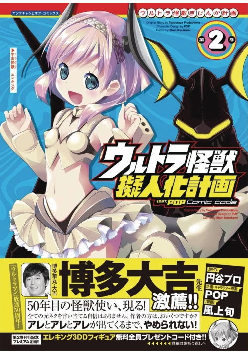 ULTRA KAIJU ANTHROPOMORPHIC PROJECT GN VOL 02