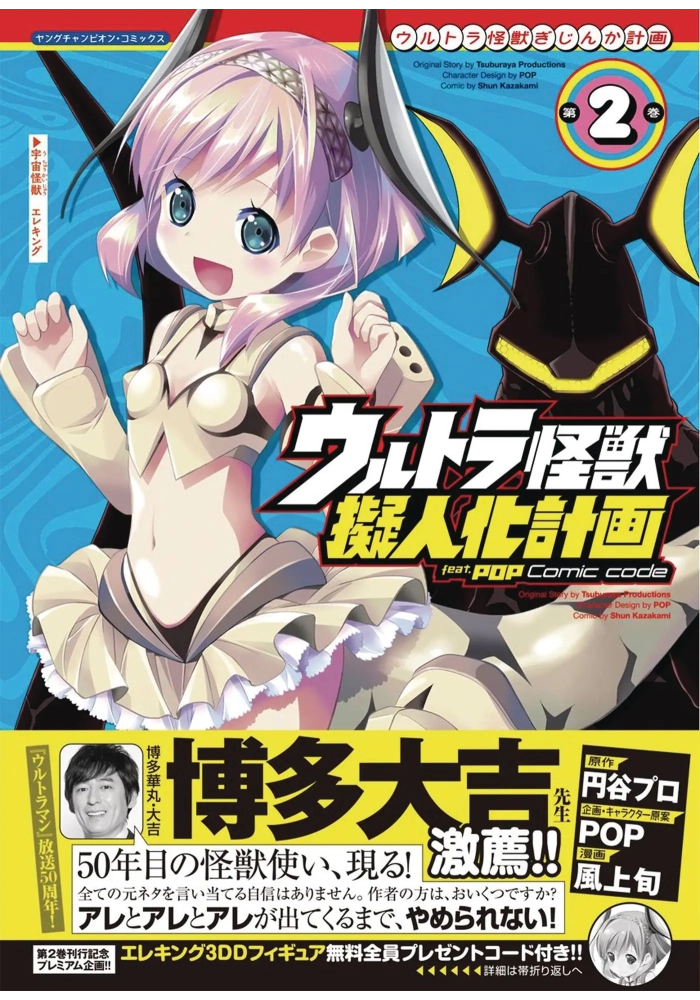 ULTRA KAIJU ANTHROPOMORPHIC PROJECT GN VOL 02