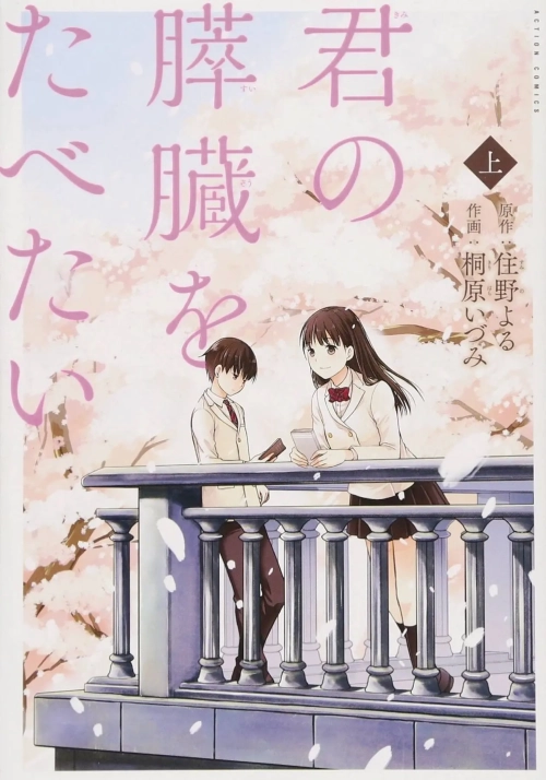 I WANT TO EAT YOUR PANCREAS GN VOL 01 (MR)