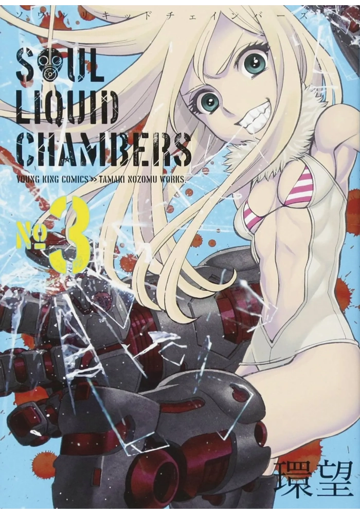 SOUL LIQUID CHAMBERS GN VOL 03 (MR)