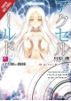 ACCEL WORLD LIGHT NOVEL VOL 16