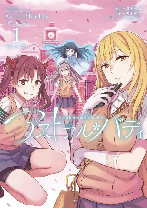 CERTAIN SCIENTIFIC RAILGUN ASTRAL BUDDY GN VOL 01