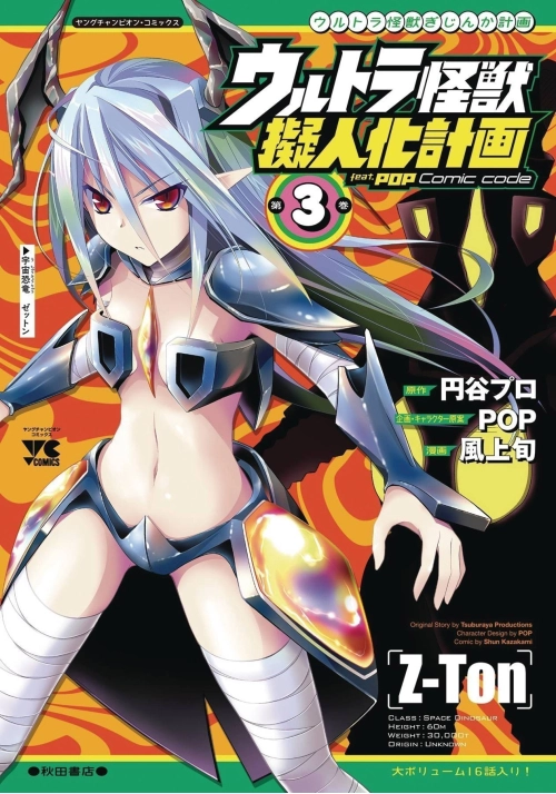 ULTRA KAIJU ANTHROPOMORPHIC PROJECT GN VOL 03