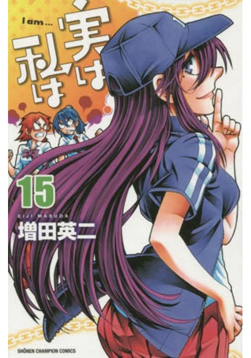 MY MONSTER SECRET GN VOL 15