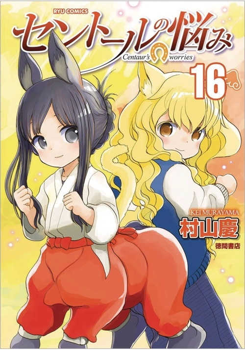 A CENTAURS LIFE GN VOL 16 (MR)