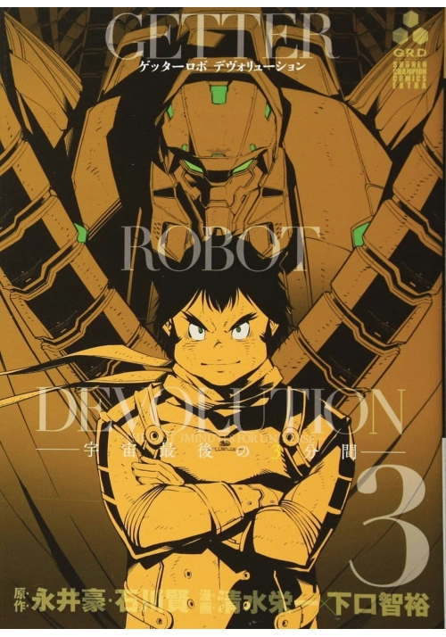 GETTER ROBO DEVOLUTION GN VOL 03 (MR)