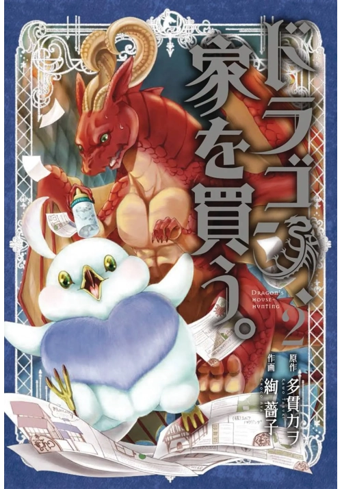 DRAGON GOES HOUSE HUNTING GN VOL 02