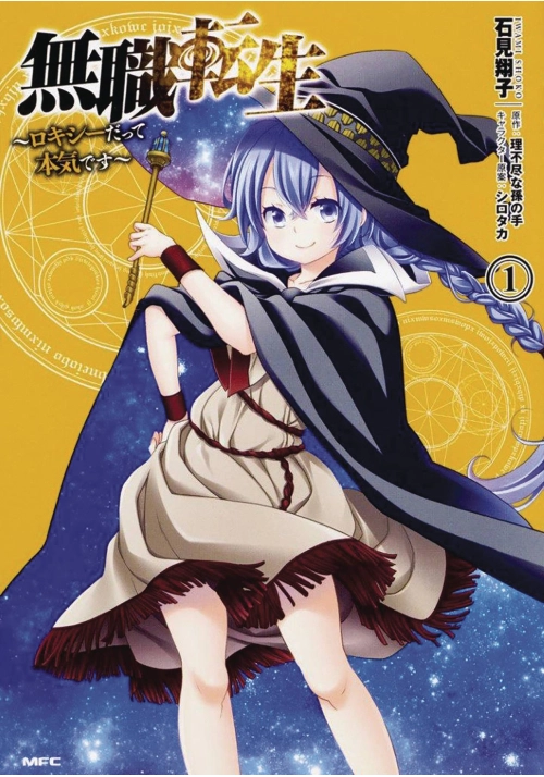 MUSHOKU TENSEI ROXY GETS SERIOUS GN VOL 01