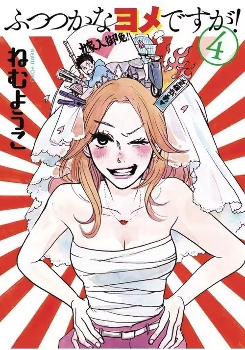 DELINQUENT HOUSEWIFE GN VOL 04