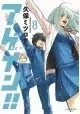 AGAIN GN VOL 08 (MR)