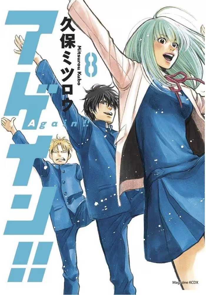 AGAIN GN VOL 08 (MR)