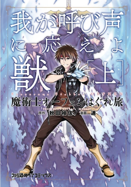 SORCEROUS STABBER ORPHEN GN VOL 01 HEED MY CALL PT1