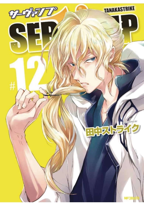 SERVAMP GN VOL 12