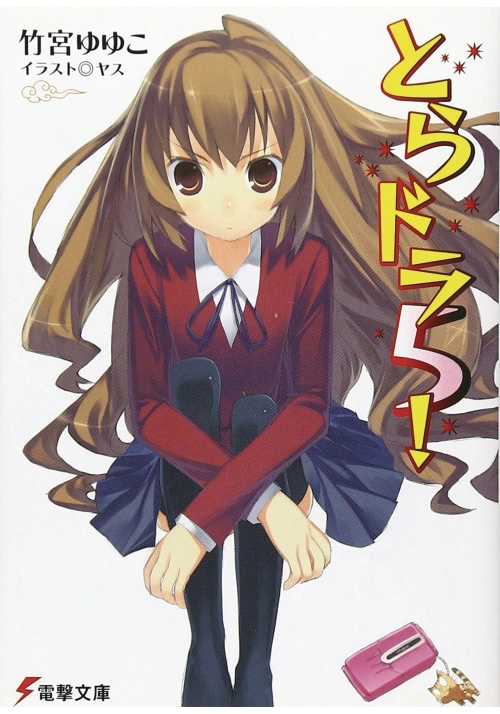 TORADORA LIGHT NOVEL VOL 05