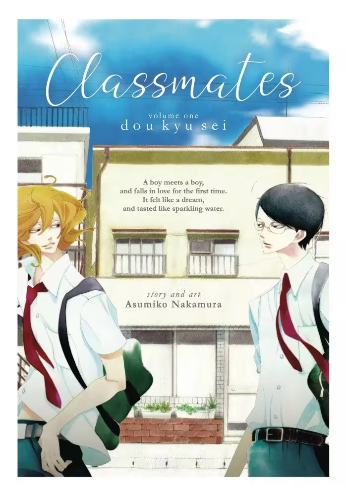 CLASSMATES GN VOL 01 (MR)