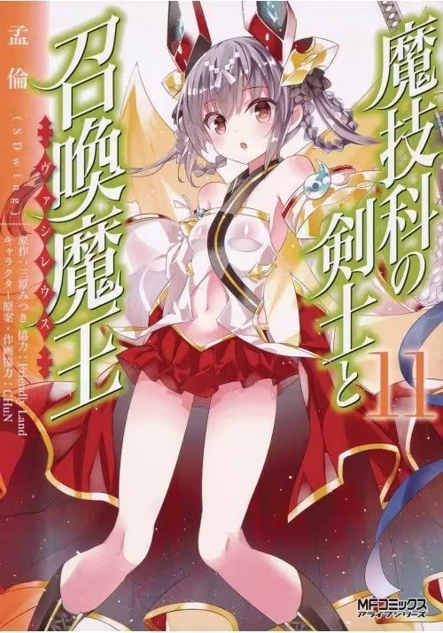 MAGIKA SWORDSMAN & SUMMONER GN VOL 11 (MR)