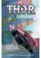 THOR BY JASON AARON COMPLETE COLLECTION TP VOL 01