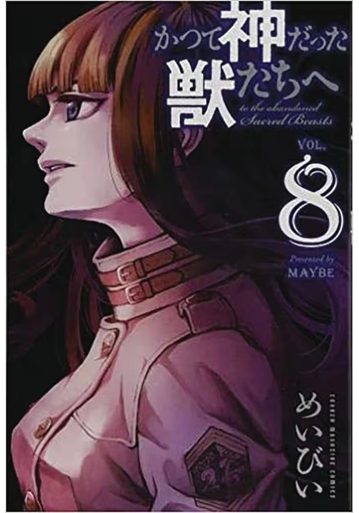 ABANDONED SACRED BEASTS GN VOL 08