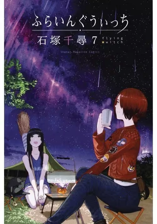 FLYING WITCH GN VOL 07