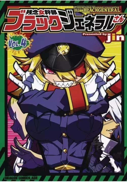 PRECARIOUS WOMAN MISS BLACK GENERAL GN VOL 04 (MR)