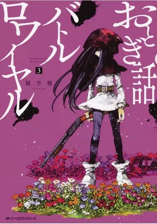 FAIRY TALE BATTLE ROYALE GN VOL 03 (MR)