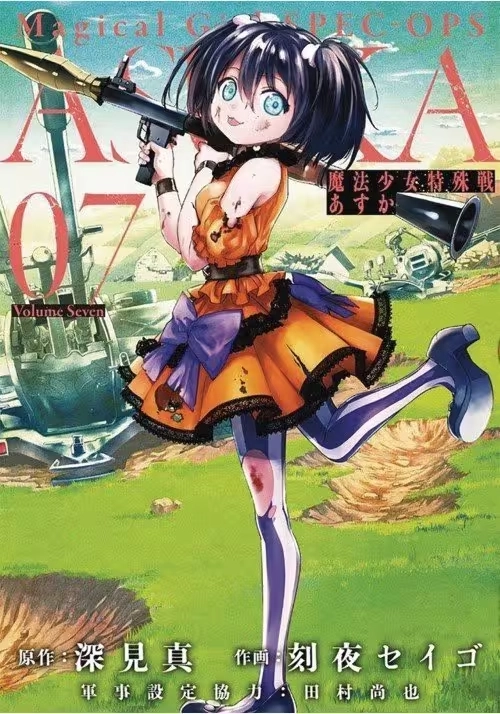 MAGICAL GIRL SPECIAL OPS ASUKA GN VOL 07 (MR)