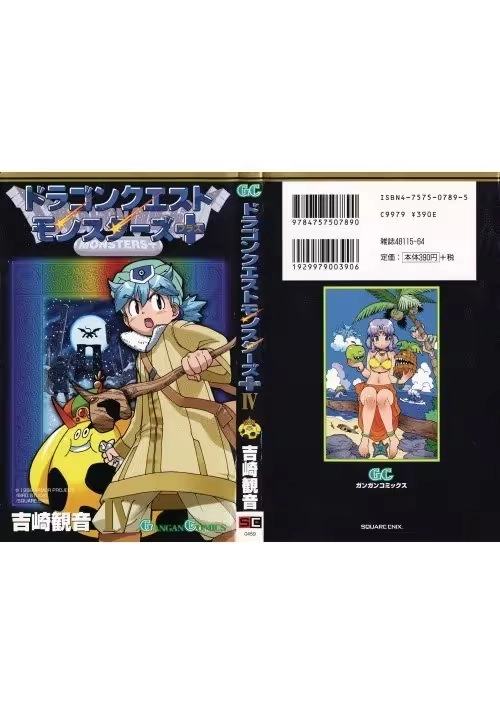 DRAGON QUEST MONSTERS PLUS GN VOL 04