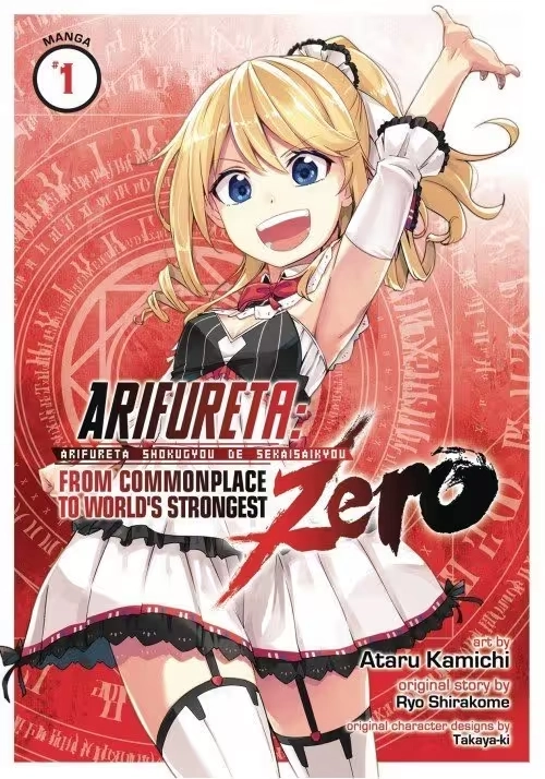 ARIFURETA COMMONPLACE TO STRONGEST ZERO GN VOL 01